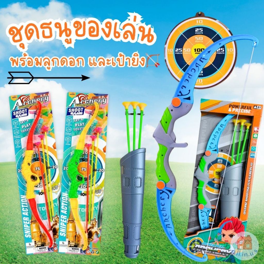 ธนูของเล่นชุดใหญ่ พร้อมลูกดอกและเป้ายิง  สนุกได้ทั้งเด็กเล็กและเด็กโต no.S-900-4