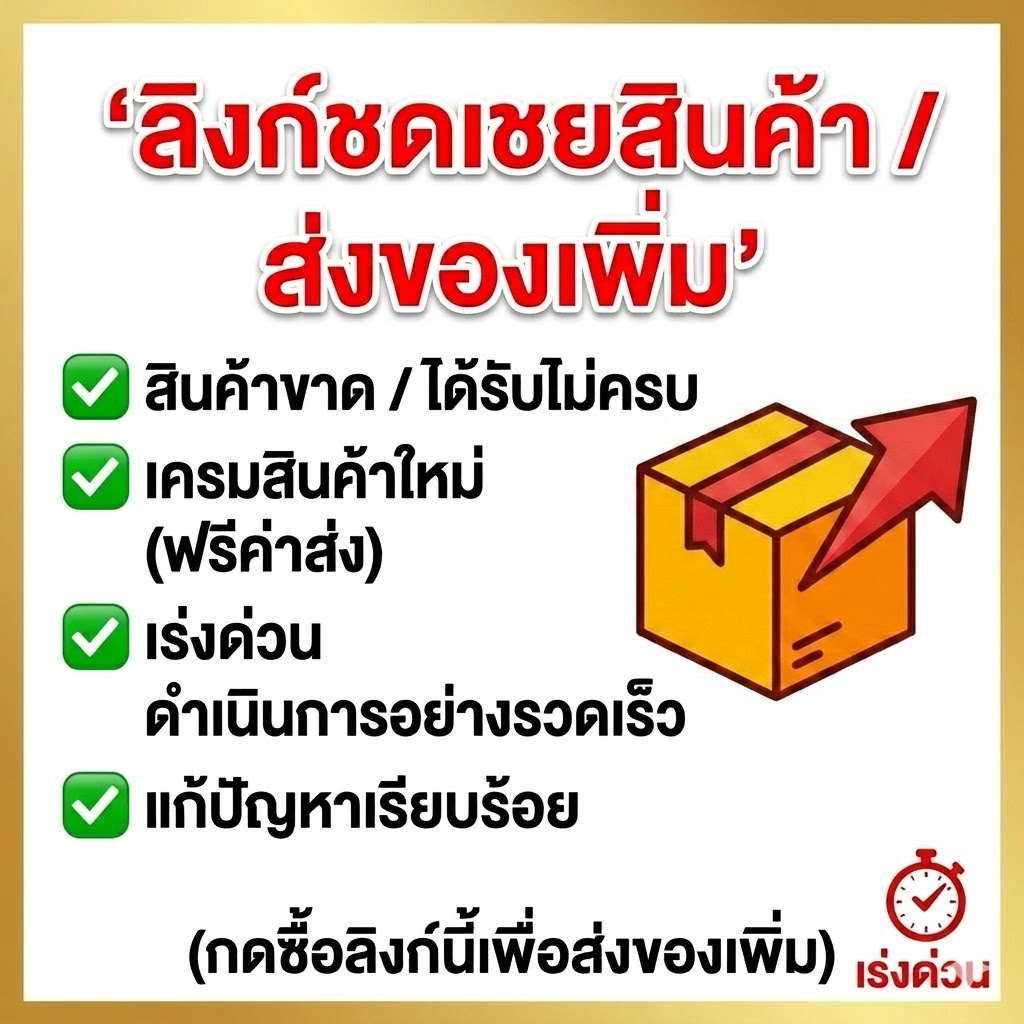 ลิงก์ซื้อเพิ่มเติม ลิงก์พิเศษ CB