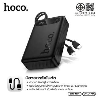 พาวเวอร์แบงก์ แบตสำรอง 10000/20000mAh HOCO DK6-J171,RK1-J171A สายในตัว Type-C+iOS ชาร์จเร็ว PD20W สูงสุด 22.5W พกพาง่าย