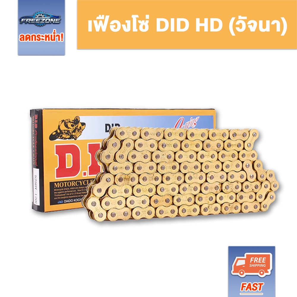 โซ่ DID 530HD-120  ข้อ พร้อมข้อต่อ 1 ข้อ  ข้อหนา   โซ่มอเตอร์ไซต์  โซ่รถจักรยานยนต์อายุการใช้งานยาวนาน