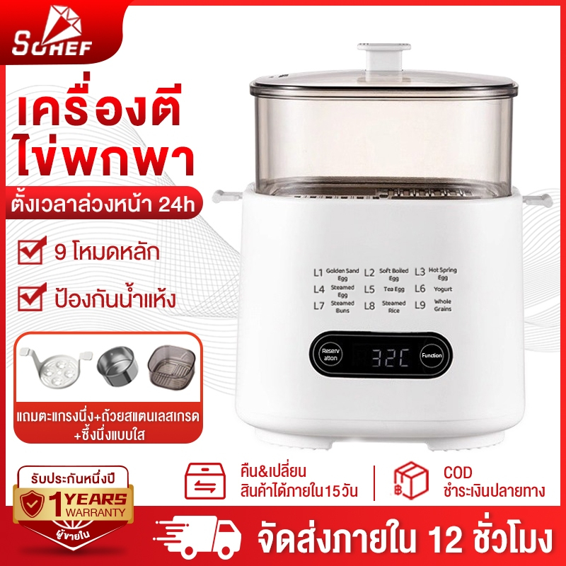 Sohef หม้อต้มไข่ ที่ต้มไข่ ต้มไข่ เครื่องต้มไข่อเนกประสงค์ ไข่ต้ม เครื่องต้มอาหารเช้า 24H ตั้งเวลาปิดเครื่องอัตโนมัต