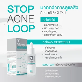 Y8 [เจล+SEBOTECH+เจลแต้มสิว+Derma] เคลียร์ผิววงจรสิว เสริมเกราะผิวสิวไม่วนลูป