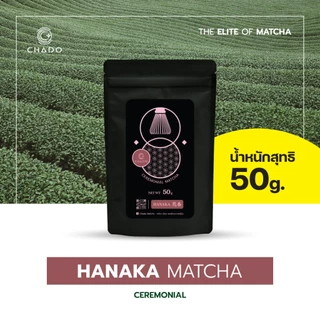CHADO HANAKA MATCHA ฮานากะ มัทฉะ CEREMONIAL GRADE