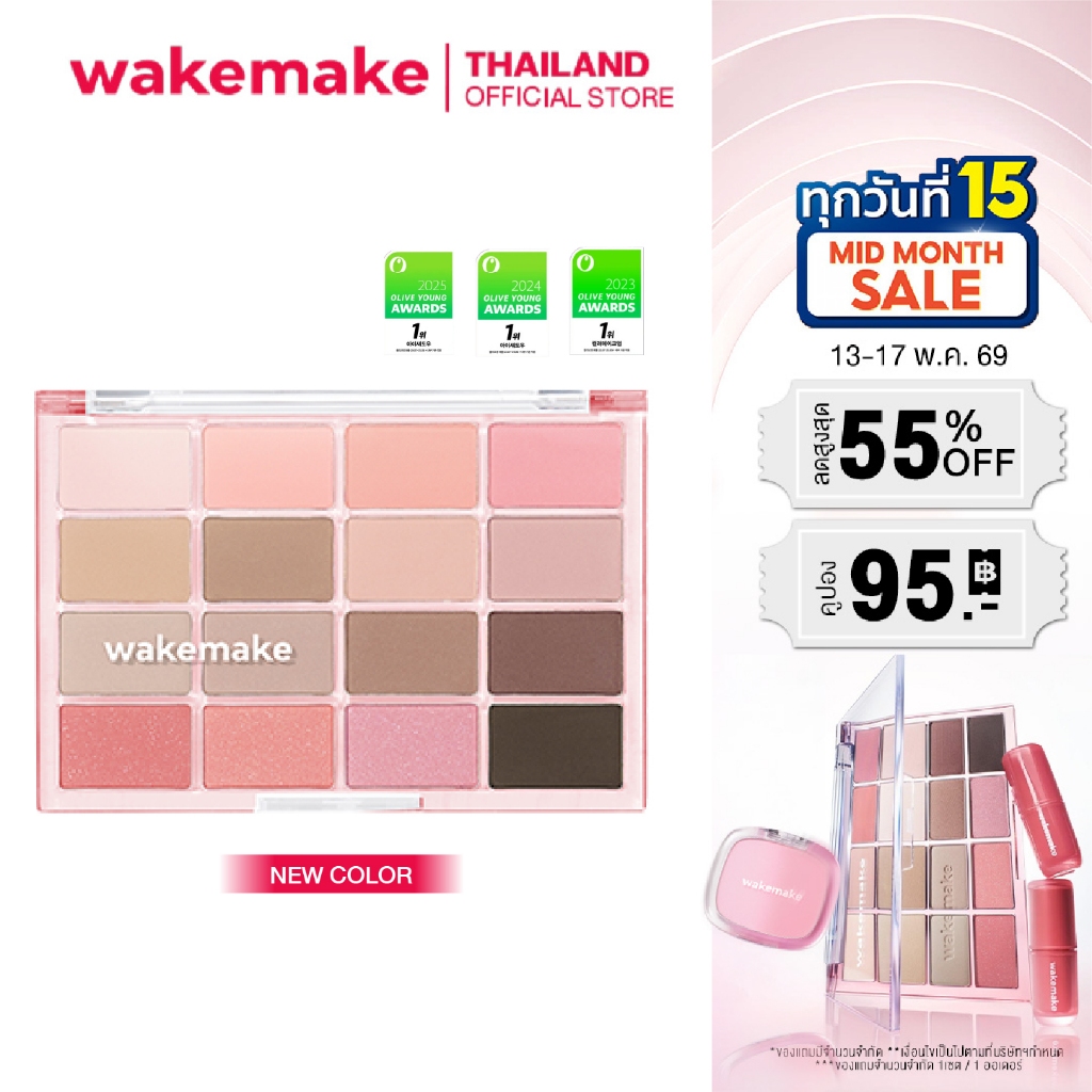 Wakemake Official | Soft Blurring Eye Palette พาเลท 16 ช่อง เนื้อนุ่มเนียนละเอียด สีชัด ติดทน