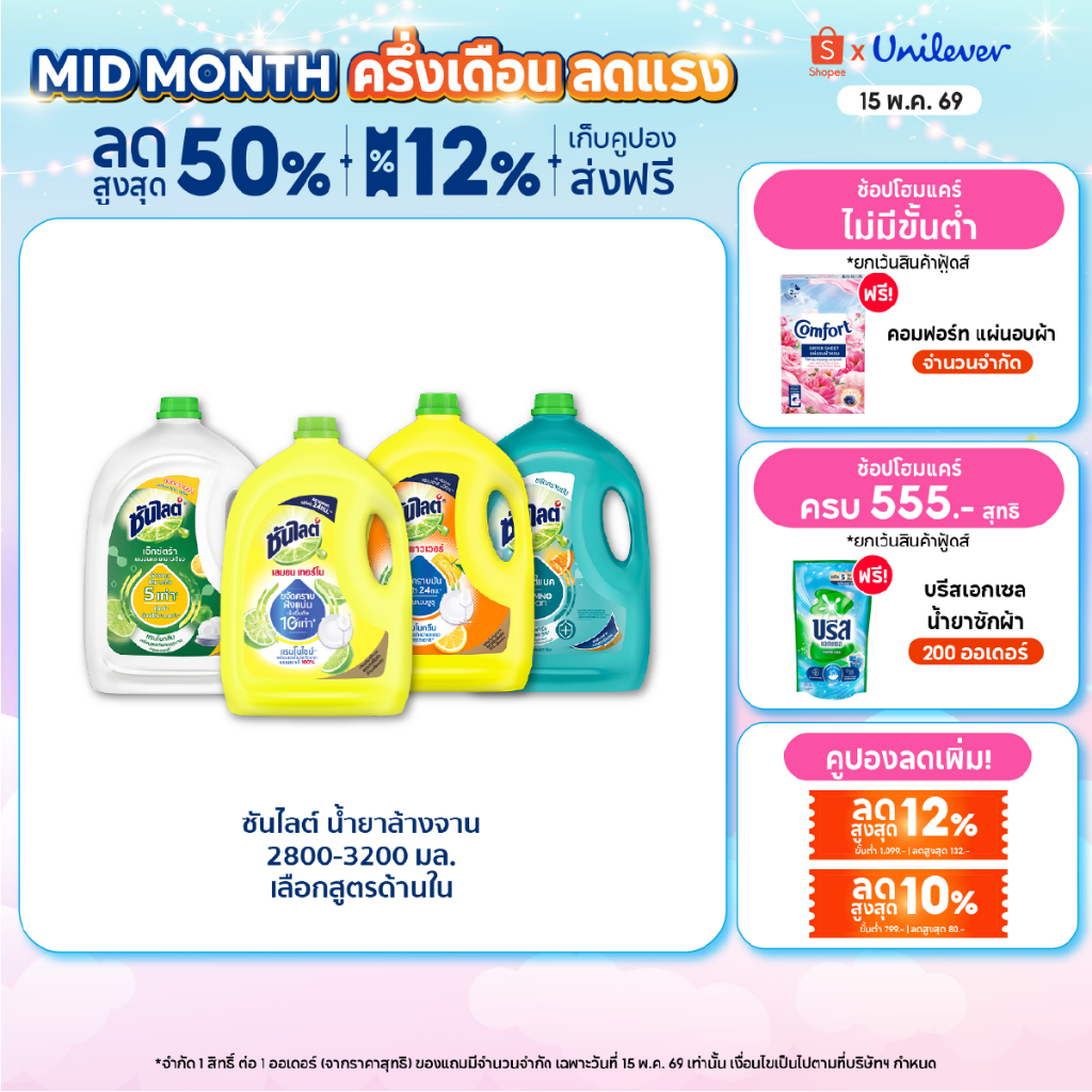 ซันไลต์  น้ำยาล้างจาน ขจัดคราบมัน 2800 - 3200 มล x2 Sunlight  Dish Washing 2800 - 3200 ml x2