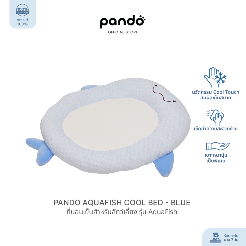 [สินค้าใหม่] PANDO AQUAFISH COOL BED-BLUE แพนโด้ ที่นอนเย็นสำหรับสัตว์เลี้ยง รุ่น AquaFish