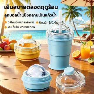แก้วทำลูกน้ำแข็ง ซิลิโคนเกรดอาหาร พับได้ มีหลอดในตัว ทำน้ำแข็งเร็ว ใช้ในบ้าน พกพาออกไปข้างนอก ฤดูร้อน