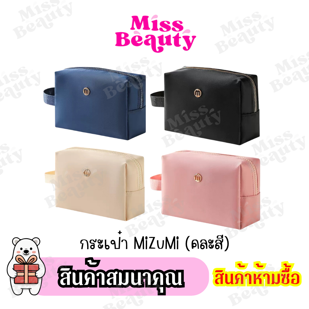 (สินค้าห้ามซื้อ) สินค้าสมนาคุณ กระเป๋า MiZuMi คละสี ทรงสี่เหลี่ยม สินค้าแถมจัดรายการ