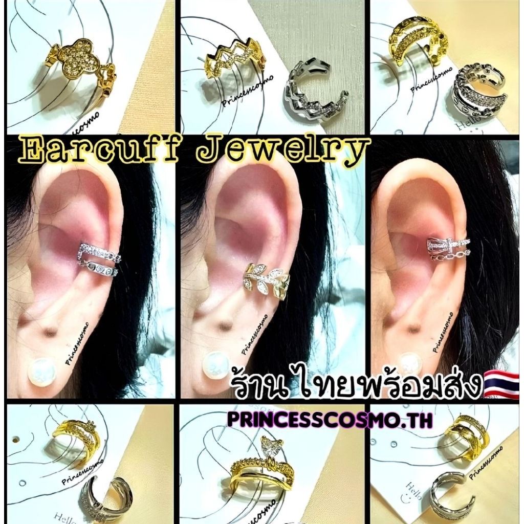 แบบปกเข้าแล้วค่ะEarcuffไม่ลอกไม่ดำพรีเมี่ยม🇹🇭ต่างหูเกี่ยวคล้องใส่ได้ทั้งคนเจาะและไม่เจาะหูหรูหรา