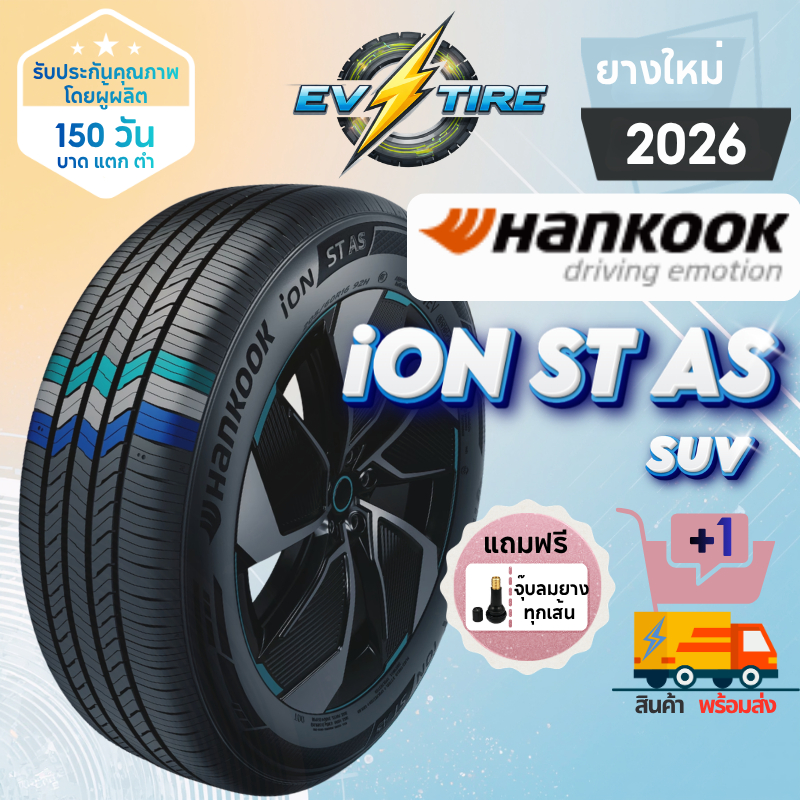 ยาง Hankook iON ST AS ปี 26 รถยนต์ไฟฟ้า ev IH61 SUV IH61A ขอบ16 ขอบ18 205/50R17 205/60R16 215/55R17 