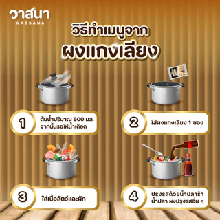 วาสนา ผงแกงเลียง 5 ซอง, 10 ซอง