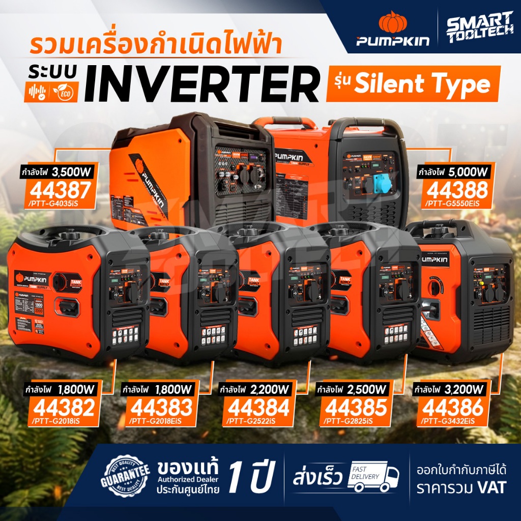 🔥รุ่นใหม่ปี 2026🔥 เครื่องปั่นไฟ แบบเสียงเงียบ INVERTER Pumpkin SILENT TYPE เครื่องกำเนิดไฟฟ้า