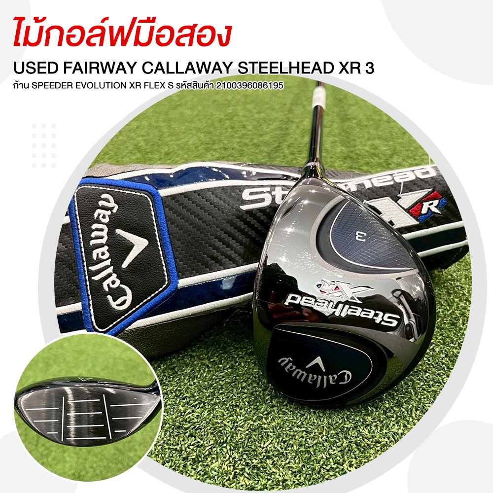 ไม้กอล์ฟมือสอง FAIRWAY CALLAWAY STEELHEAD XR 3 ก้าน SPEEDER EVOLUTION XR FLEX S รหัสสินค้า 210039608