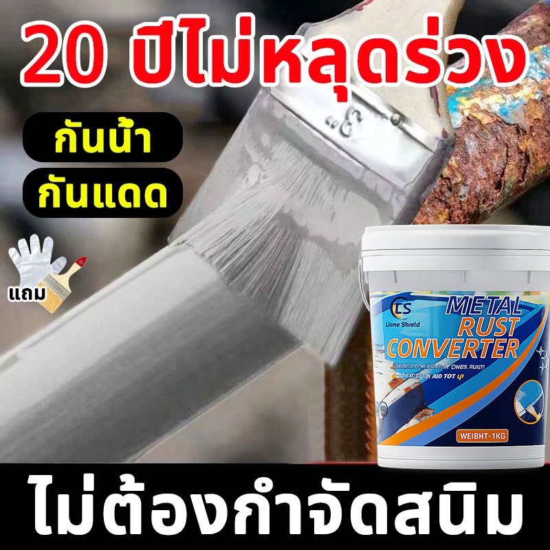 สีกันสนิม 1000g สีน้ำสีโลหะ ทนแดด แห้งเร็ว ทนฝน สีรองพื้นสนิม ฟื้นฟูพื้นผิว โลหะ อัพเกรดใหม่ สีทาเหล็กกันสนิม LumeShield