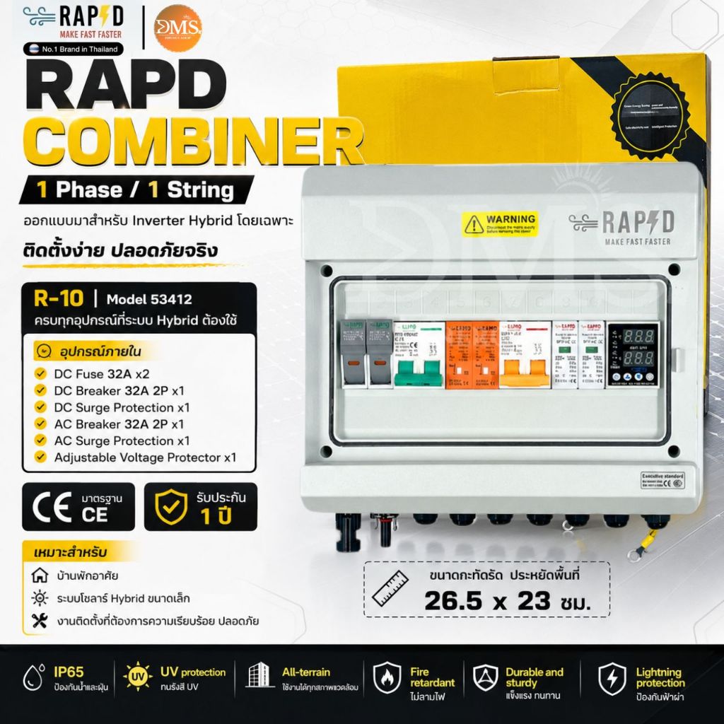 RAPD COMBINER – 1 Phase / 1 String ออกแบบมาสำหรับ Inverter Hybrid โดยเฉพาะ R-10 | Model 53412