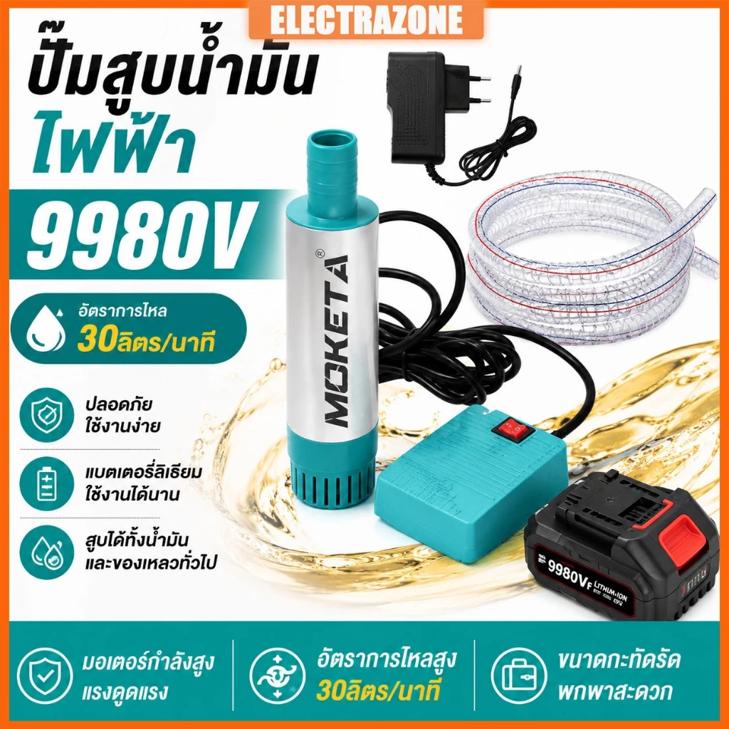 ปั๊มจุ่มไฟฟ้า 1500W 21V ปั๊มจุ่มไฟฟ้า แบบพกพาสำหรับสูบน้ำมันดีเซลปั๊มถ่ายเทน้ำ ปั้มน้ำมันไฟฟ้า ปั้มน้ำ