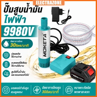 ปั๊มจุ่มไฟฟ้า 1500W 21V ปั๊มจุ่มไฟฟ้า แบบพกพาสำหรับสูบน้ำมันดีเซลปั๊มถ่ายเทน้ำ ปั้มน้ำมันไฟฟ้า ปั้มน้ำ