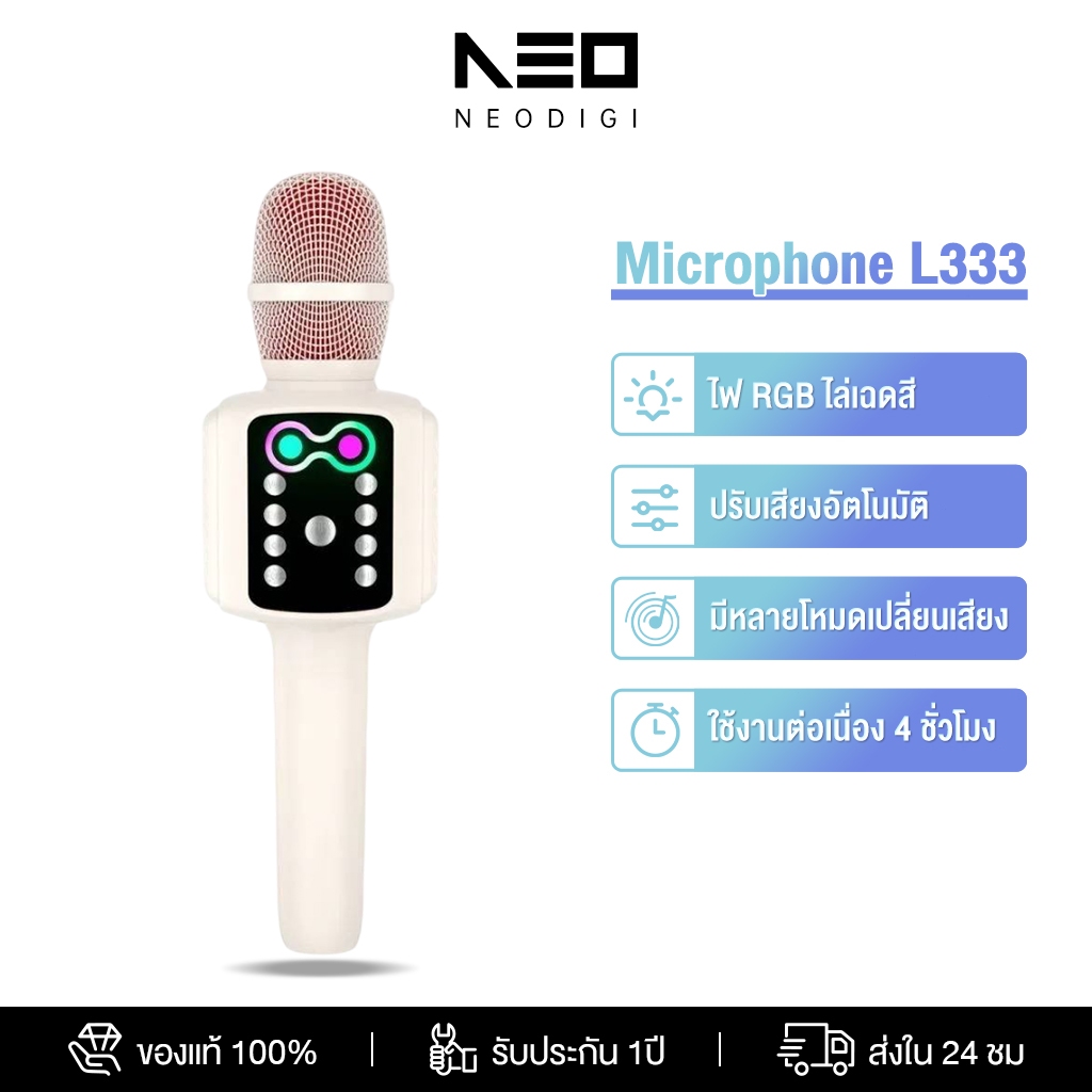 NEODIGI L333 ไมโครโฟนคาราโอเกะ 2in1 ลำโพงในตัว 5W ไฟ RGB ร้องเพลงได้ทุกที่ ไมค์คาราโอเกะ ไมค์บลูทูธ