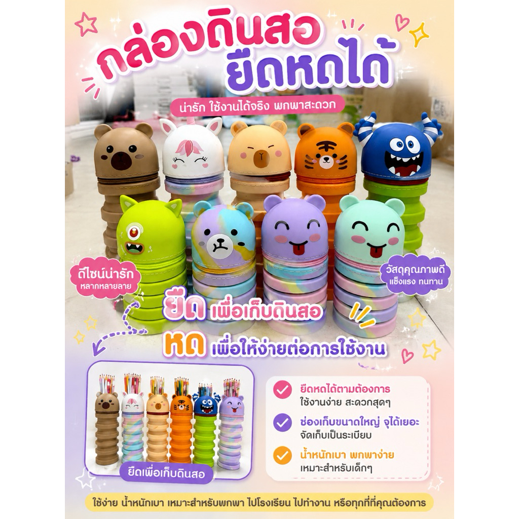 กล่องดินสอยาง ยืดหดได้ 9 ลาย พร้อมส่ง