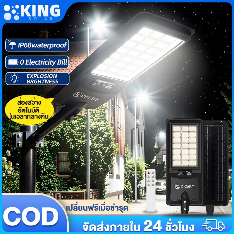 KING ประกัน30ปี โคมไฟถนนโซล่าเซลล์ 280000W กันน้ำ สว่าง LED Solar street light ระบบเซนเซอร์ เปิดปิดอัตโนมัติ เสาไฟแถมฟรี