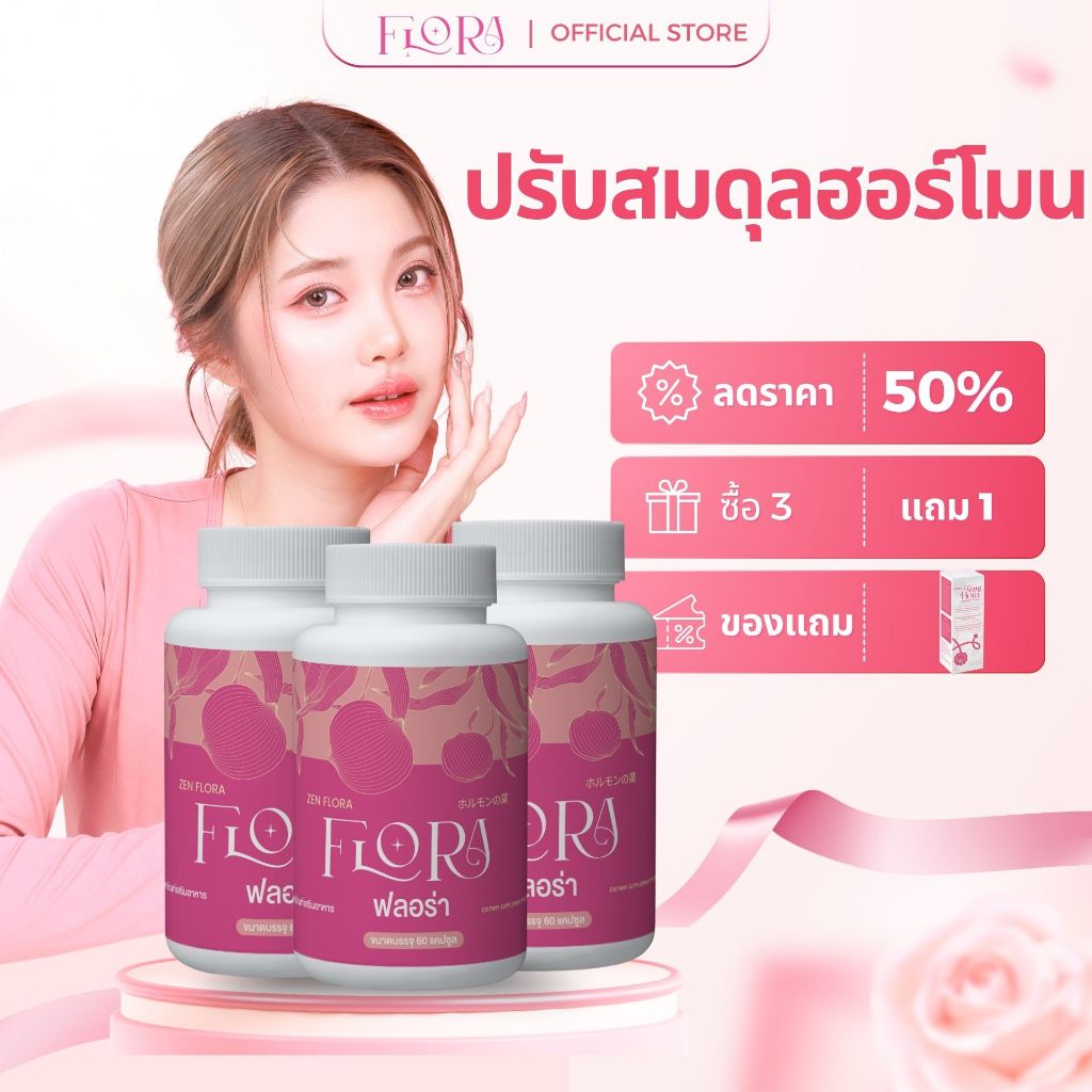 Flora - ผลิตภัณฑ์เสริมอาหารสำหรับผู้หญิง 1 ขวด 60 เม็ด - NEW