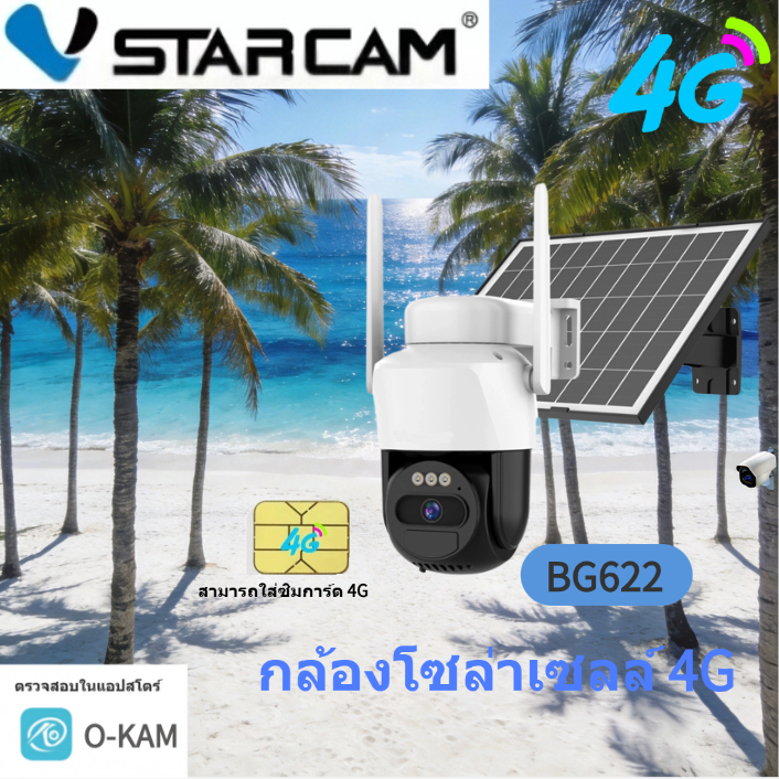 VSTARCAM BG622 กล้องโซลาร์ ติดตั้งปุ๊บใช้ได้ทันที กล้องวงจรปิดใช้พลังงานแสงอาทิตย์ ประหยัดไฟ กันน้ำ ทนทาน เฝ้าดูได้รอบทิ