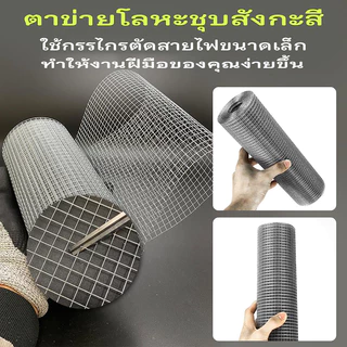 ตาข่ายลวดเหล็ก 1/2" 1" (ยาว10-30เมตร /สูง90ซม) ลวดตาข่ายชุบกัลวาไนซ์ กรงนก ตาข่ายล้อมไก่ fance กันงู กันหนู กรงแมว