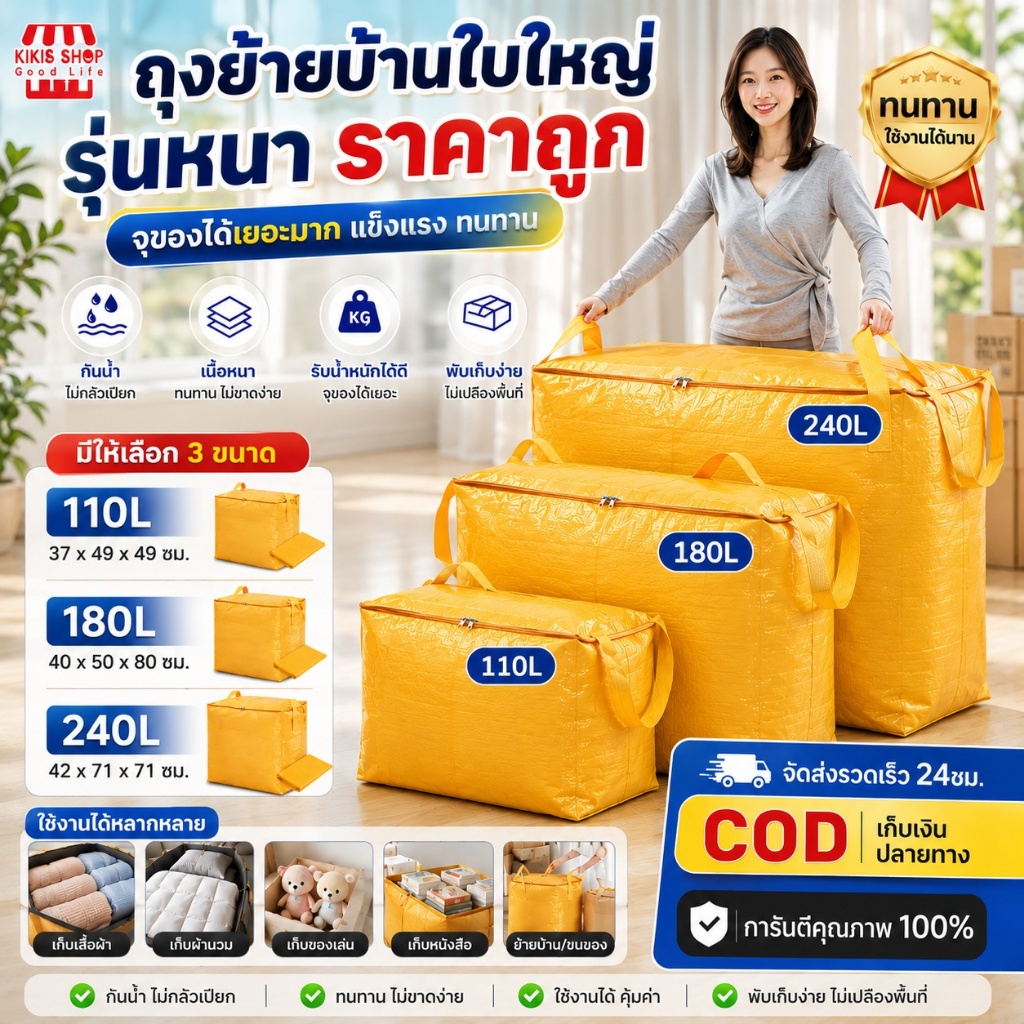ถุงกระสอบ ไซส์110/180/240L ถุงกระสอบใส่เสื้อผ้า ย้ายบ้าน กันน้ำ กันฉีก ขาด ทนแดดทนฝน พับได้ ผ้าหนา แข็งแรงทนทาน คุณภาพด