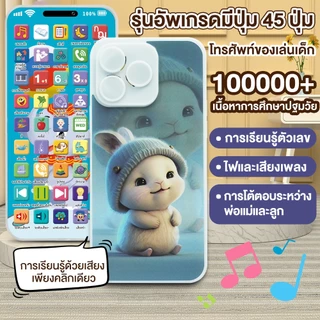 COD โทรศัพท์ของเล่นเด็ก ของเล่นการศึกษา เสริมพัฒนาการ เพลงเด็ก นิทาน มีเสียง มีไฟ 36 ปุ่ม เปียโน ชาร์จ Type C