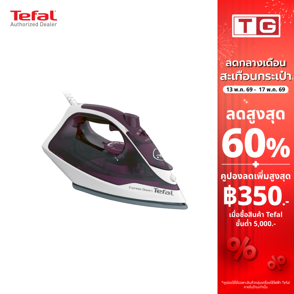 🔥🔥TEFAL เตารีดไอน้ำ MAESTRO 2 เคลือบเซรามิกรีดลื่นไม่ติดผ้า  2500วัตต์ รุ่น FV1848 / 2400 วัตต์ รุ่นล่าสุด FV2845 สีม่วง