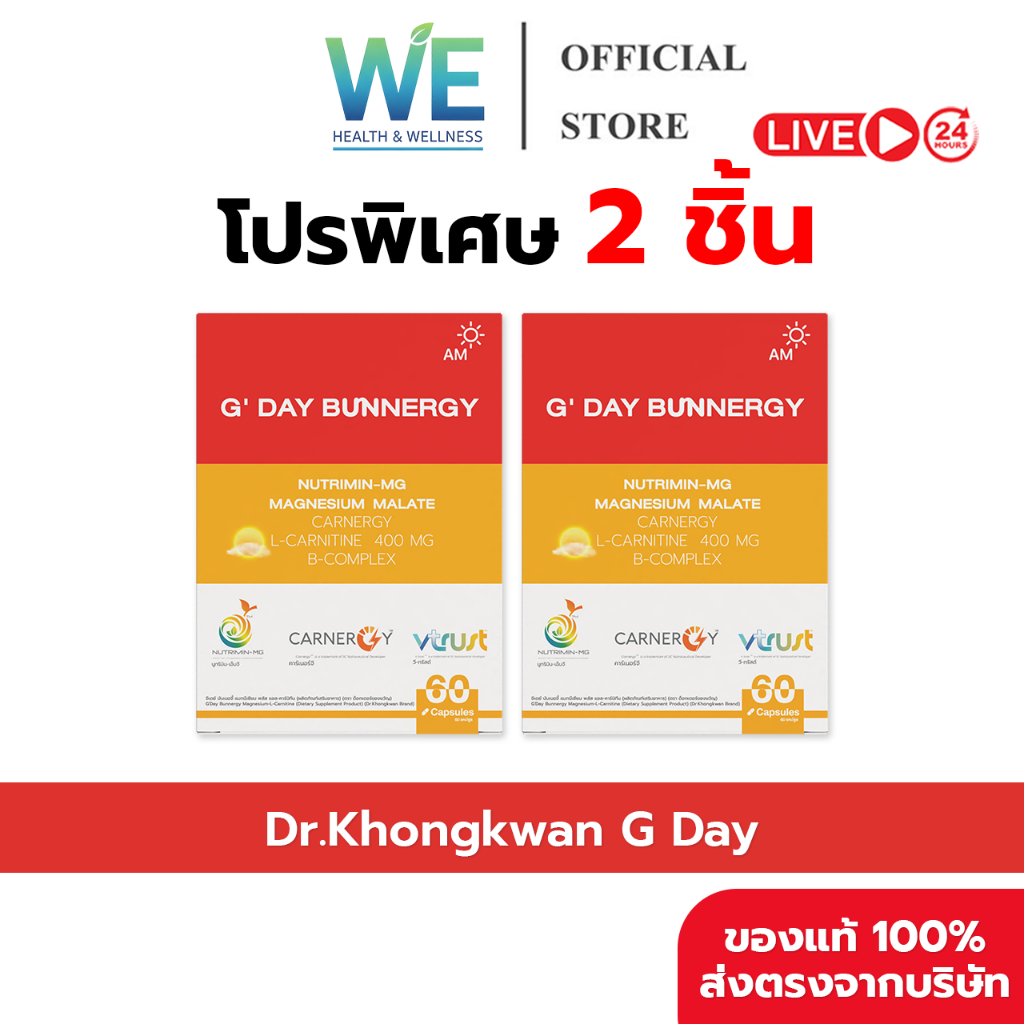 [2กล่อง สินค้าพร้อมส่ง] Dr.Khongkwan G'Day (ด็อกเตอร์ของขวัญ จีเดย์) 1 กล่องบรรจุ 60 แคปซูล