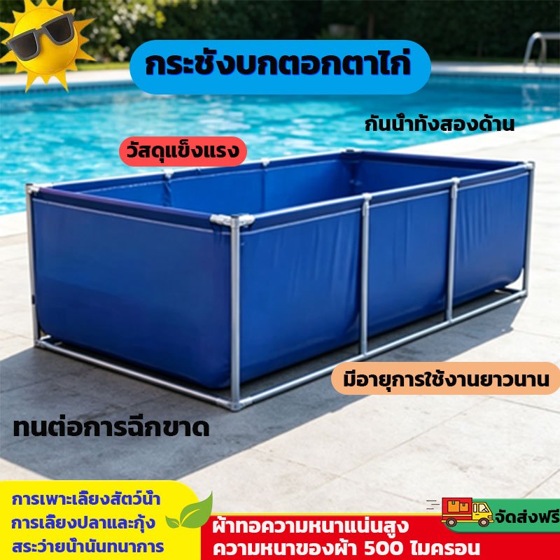 กระชังบกตอกตาไก่ กันน้ำ ย้ายได้ ปลาและกุ้ง สัตว์น้ำ ผ้า PVC ทั้งสองด้านเคลือบพีซี