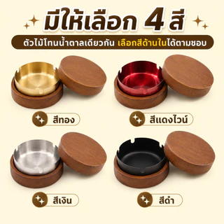 Homiya ที่เขี่ยบุหรี่ไม้พร้อมฝาปิด ถาดโลหะด้านใน ลดกลิ่น โต๊ะสะอาด ดีไซน์เรียบหรู