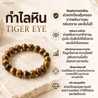 กำไลข้อมือ Tiger Eye พลอยตาเสือแท้ เสริมดวงการเงิน โอกาสดีเข้าหา | MEMOIRE