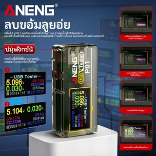 XINYI ANENG P01 USB Tester DC4-30V แม่นยำสูง วัดV/A/mAh รองรับQC/PD