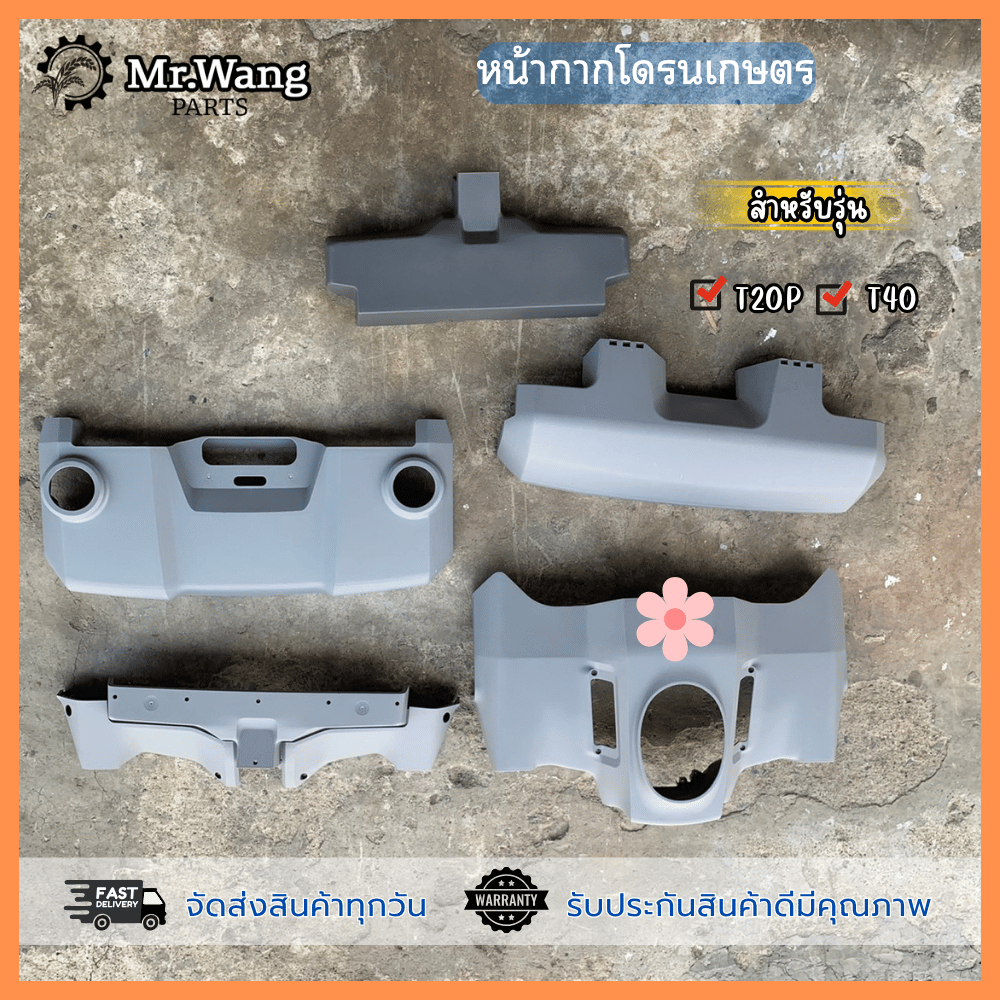 หน้ากากสำหรับโดรนเกษตร อะไหล่โดรนเกษตร เหมาะสำหรับรุ่นT20P/T40 *ตรวจสอบรายละเอียดในรูปภาพก่อนสั่งซื้อ**