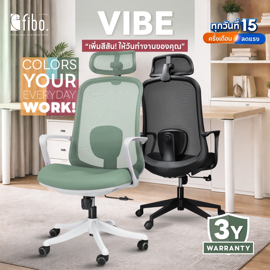 FIBO เก้าอี้ทำงาน VIBE Office Chair เก้าอี้คอม เพื่อสุขภาพนั่งสบายผ้าตาข่ายนั่งไม่ร้อน รับประกัน 3ปี