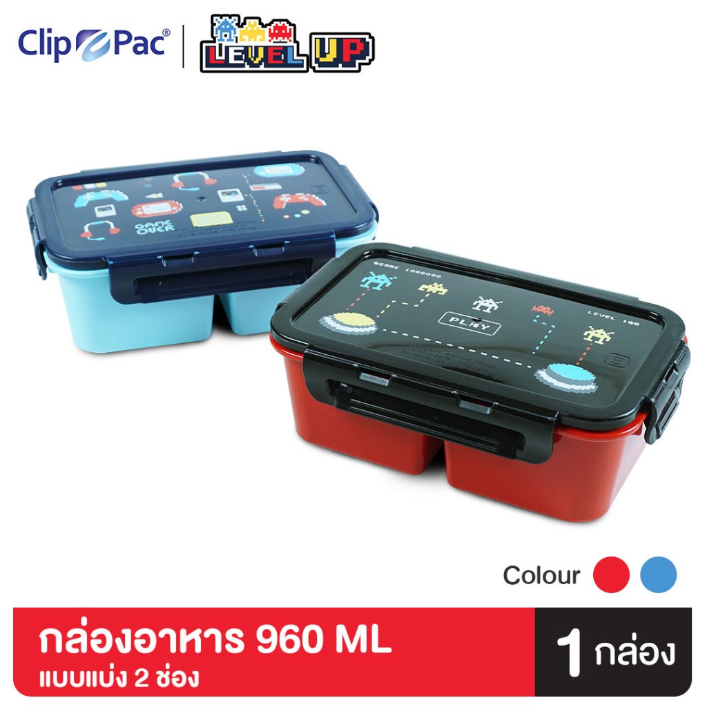 Clip Pac กล่องอาหาร 2 ช่อง ขนาด 960 ML รุ่น Level Up ลายเกมกดสุดคลาสสิค (มีให้เลือก 2 สี)