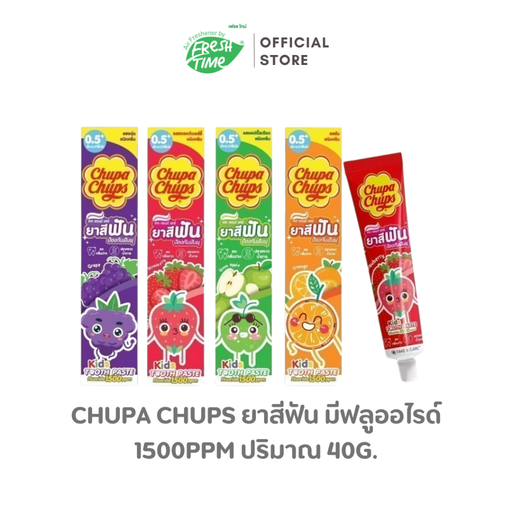 Chupa Chups ยาสีฟัน มีฟลูออไรด์ 1500PPM ปริมาณ 40g.