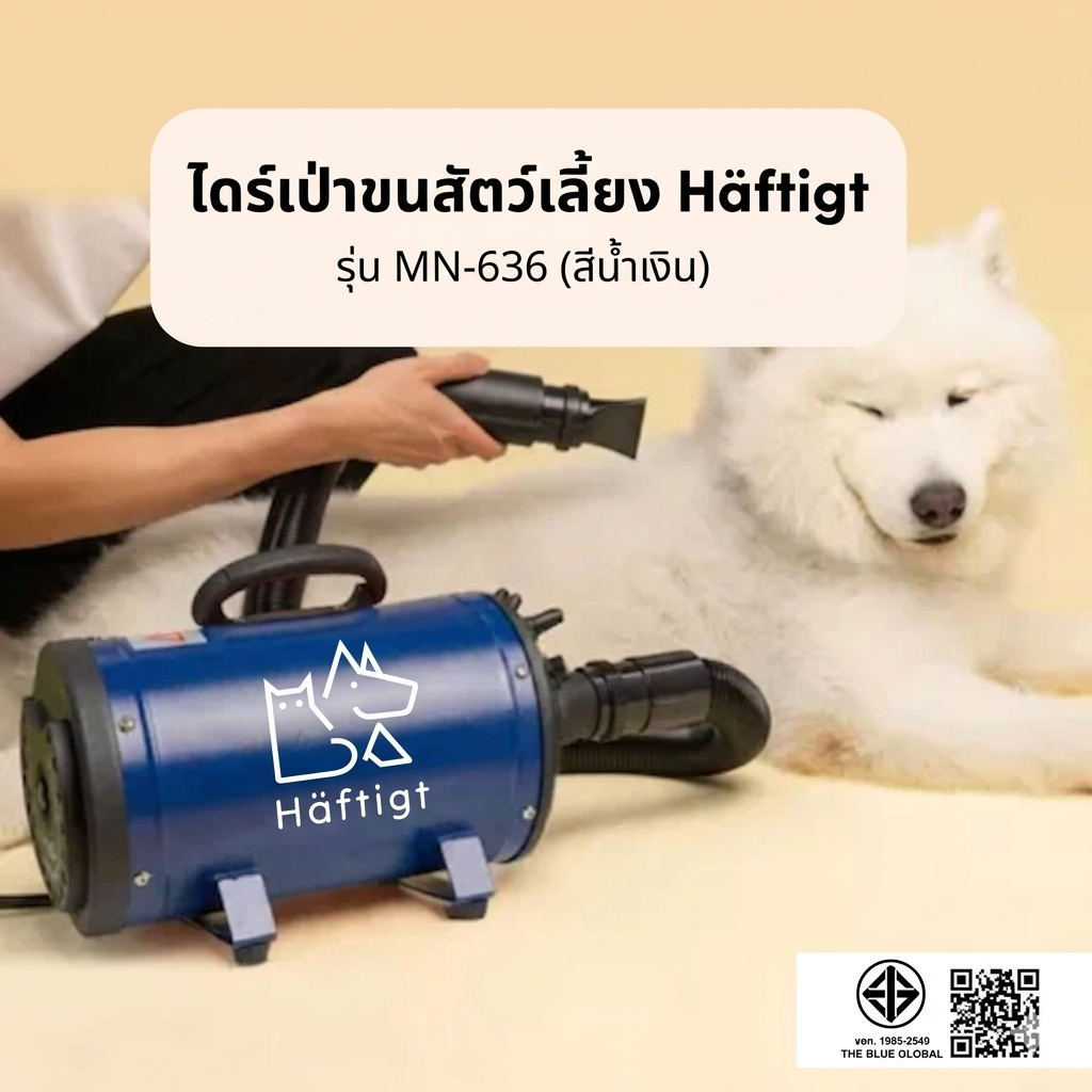 ไดร์เป่าขนสุนัข ขนแมว ขนหมา เครื่องเป่าขนสุนัข สัตว์เลี้ยง เสียงเงียบกว่าไดร์คน รุ่น BS-2400 สีน้ำเงิน |Haftigt