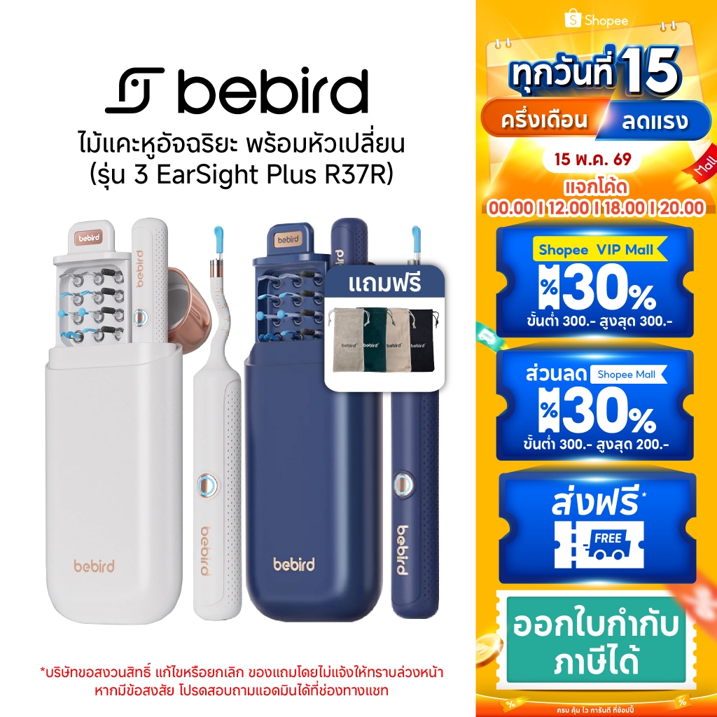 Bebird EarSight Plus R37R ไม้แคะหูอัจฉริยะ สำหรับตรวจ หู จมูก ฟัน [ประกันศูนย์ไทย]