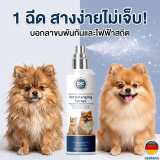 สเปรย์สางขนลดไฟฟ้าสถิต PetClear สำหรับสัตว์เลี้ยง ขนไม่พันกัน 80ml