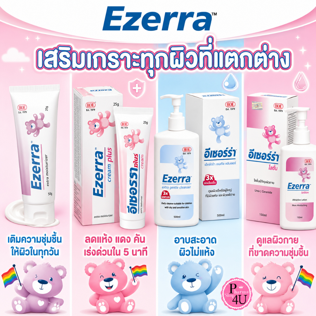 Ezerra Lotion,Ezerra Extra Gentle Cleanser 150-500mL,Ezerra Cream CREAM PLUS ผลิตภัณฑ์ทำความสะอาดผิว