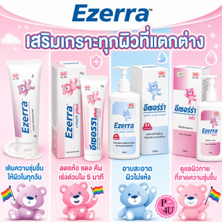 Ezerra Lotion,Ezerra Extra Gentle Cleanser 150-500mL,Ezerra Cream CREAM PLUS ผลิตภัณฑ์ทำความสะอาดผิว