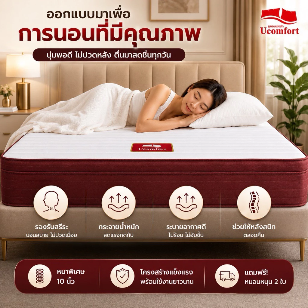 UCOMFORT ที่นอนรุ่น Spring Pillow on Top Latex thumbnail 5