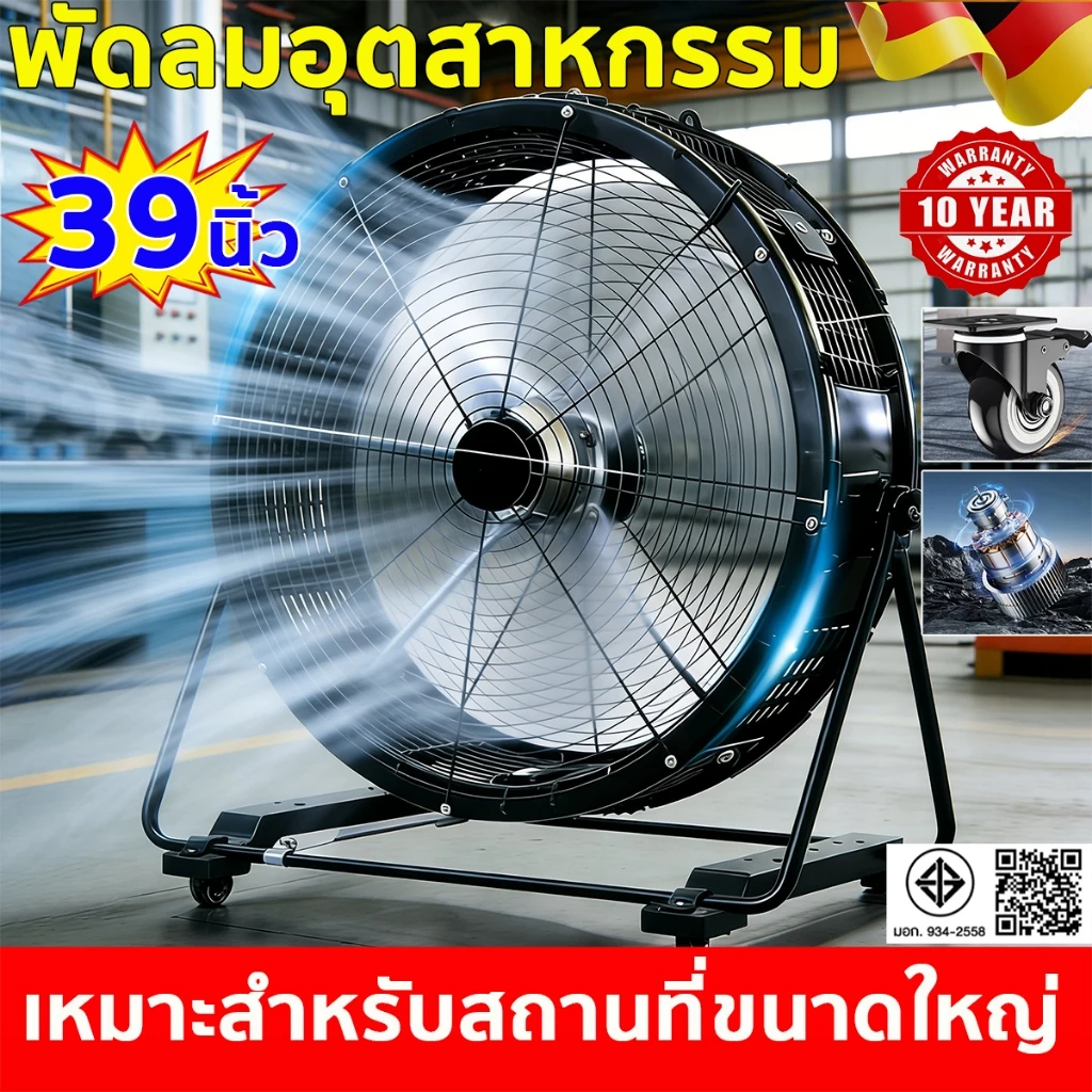 พัดลมอุตสาหกรรมตั้งพื้นขนาด,พัดลมตั้งพื้น,39นิ้ว พัดลมเชิงพาณิชย์ 900 มม,ระบบควบคุมความเร็วสามระดับ, พัดลม Super Far 50ม