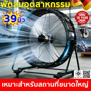 พัดลมอุตสาหกรรมตั้งพื้นขนาด,พัดลมตั้งพื้น,39นิ้ว พัดลมเชิงพาณิชย์ 900 มม,ระบบควบคุมความเร็วสามระดับ, พัดลม Super Far 50ม