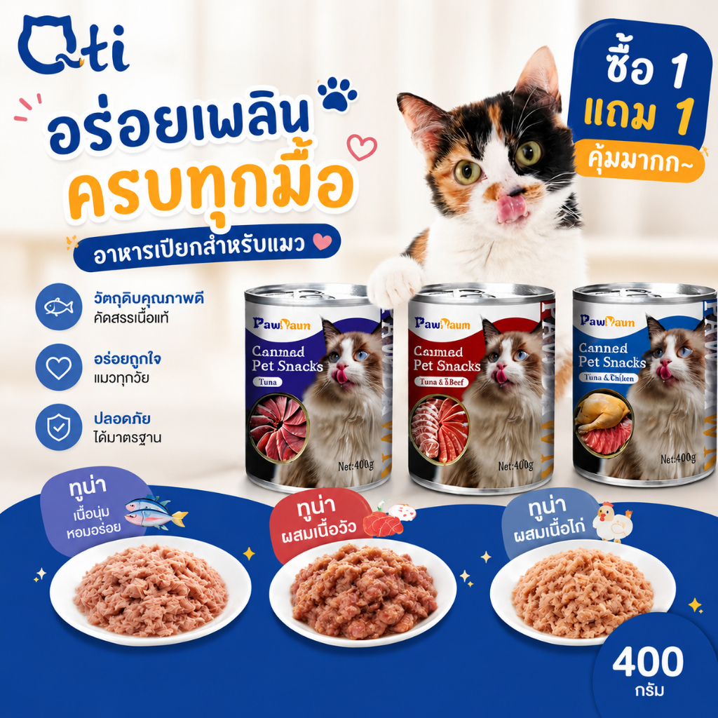อาหารแมวเปียกแบบกระป๋อง อาหารกระป๋องสำหรับแมว ขนาด 400g