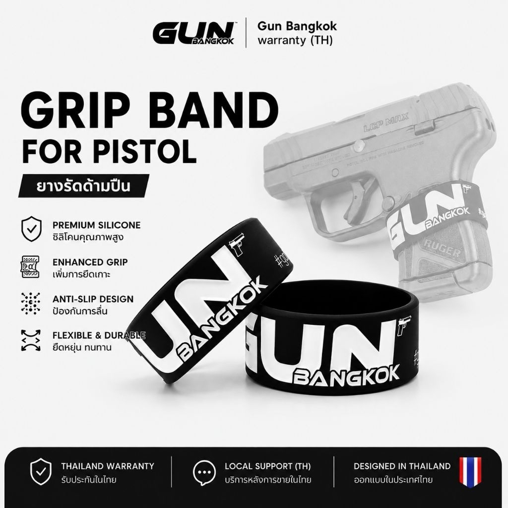 GUNBANGKOK Grip Band ยางรัดด้ามปืน ซิลิโคนกันลื่น เพิ่ม Grip สำหรับปืนพก EDC Tactical