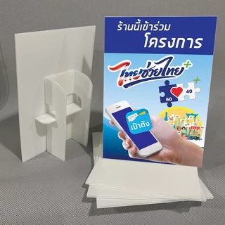 ป้ายตั้ง Standee ไทยช่วยไทยพลัส แอปเป๋าตัง ป้าย 1 หน้าพร้อมขาตั้ง EEE